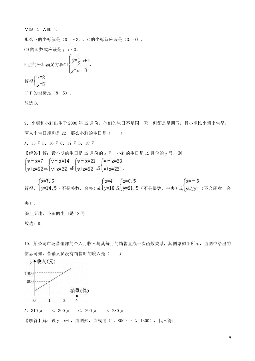 八年级数学上册第五章二元一次方程组单元综合测试题1（北师大版）