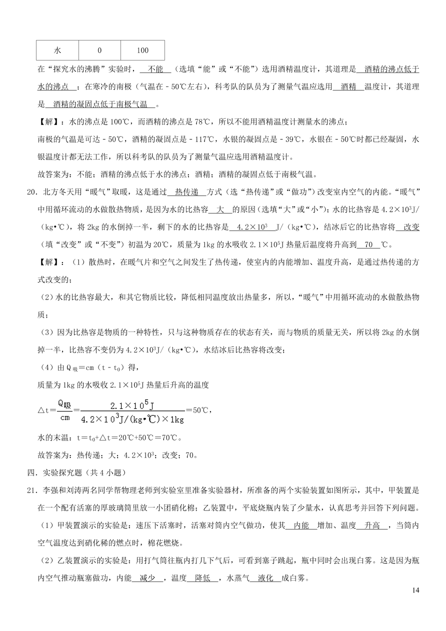 九年级物理全册第十章机械能内能及其转化同步练习（含答案北师大版）