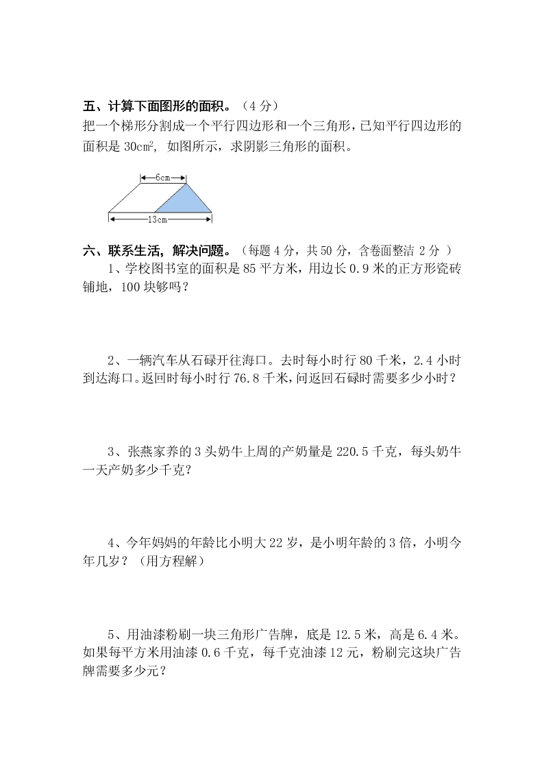 五年级数学上册期末尖子生试卷