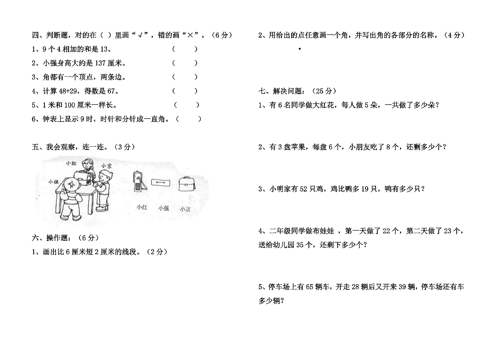 人教版第一学期二年级数学期末试卷