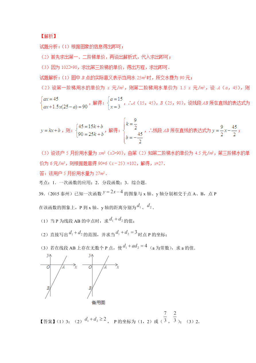 九年级数学中考复习专题：一次函数及其应用练习及解析