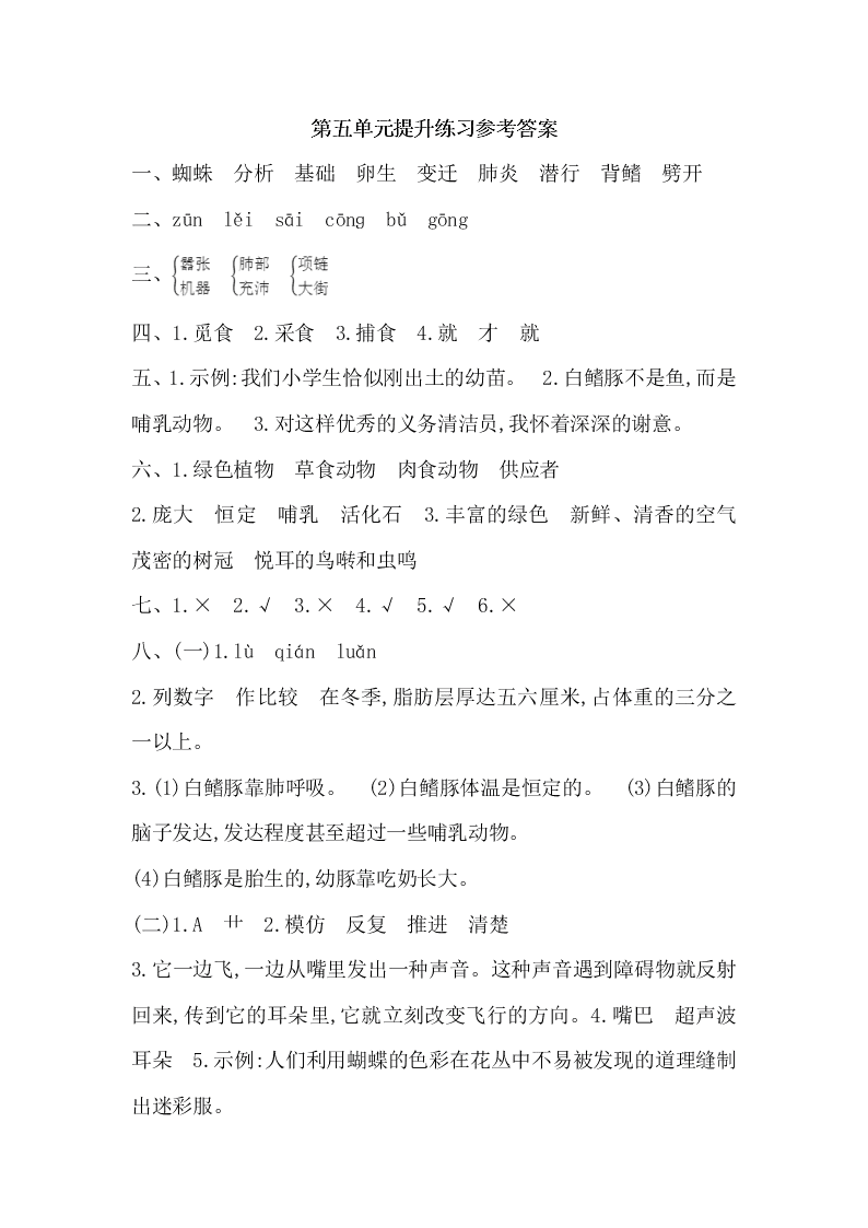 湘教版五年级语文上册第五单元提升练习题及答案