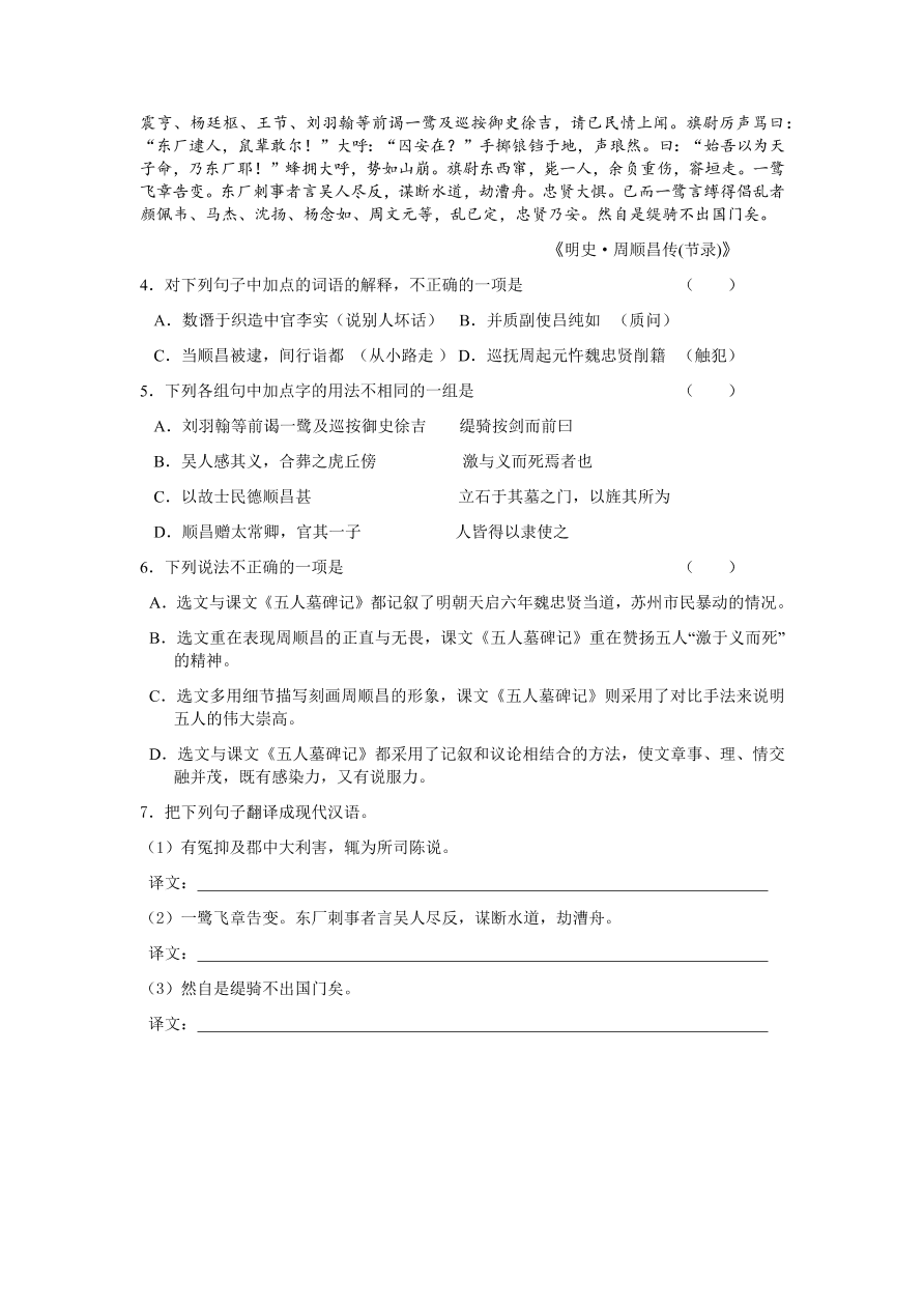 苏教版高中语文必修三《五人墓碑记》课堂演练及课外拓展带答案