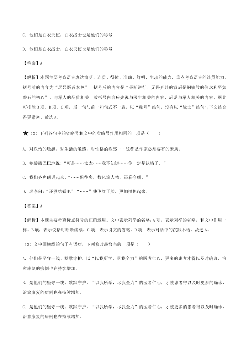 2020-2021学年统编版高一语文上学期期中考重点知识专题03  标点符号