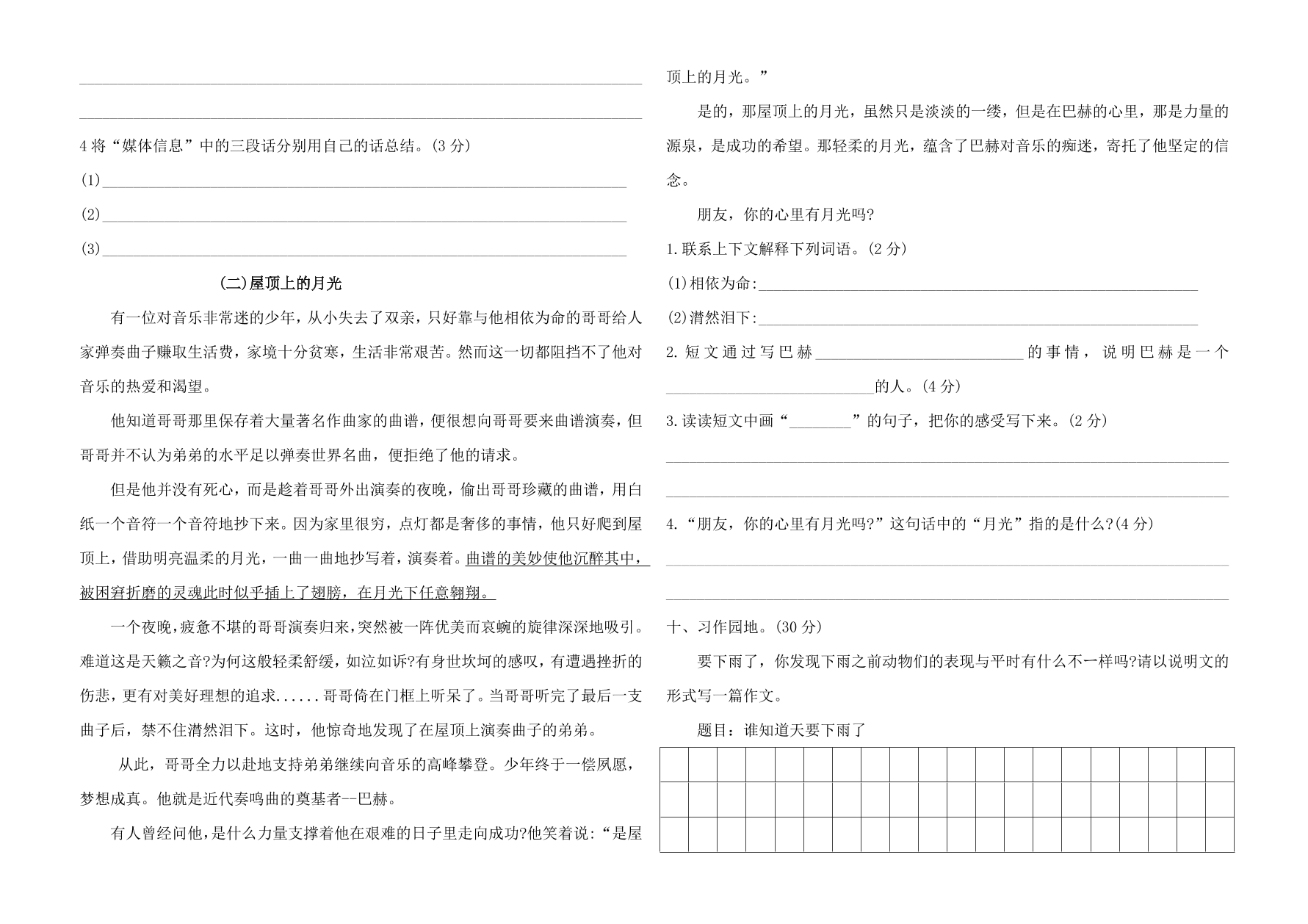 2020年部编版五年级语文上学期期中测试卷及答案四