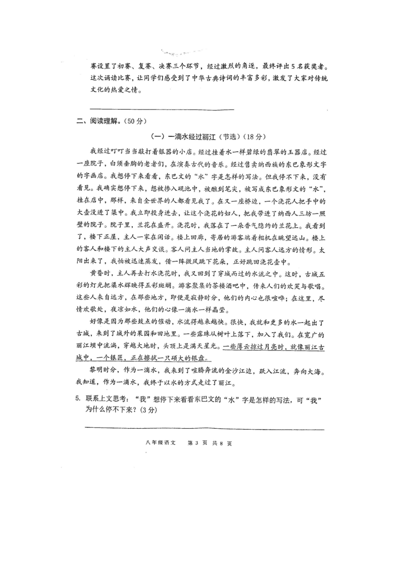 安徽省涡阳县王元中学2019-2020学年度第二学期期末检测八年级语文试卷（图片版，无答案）   