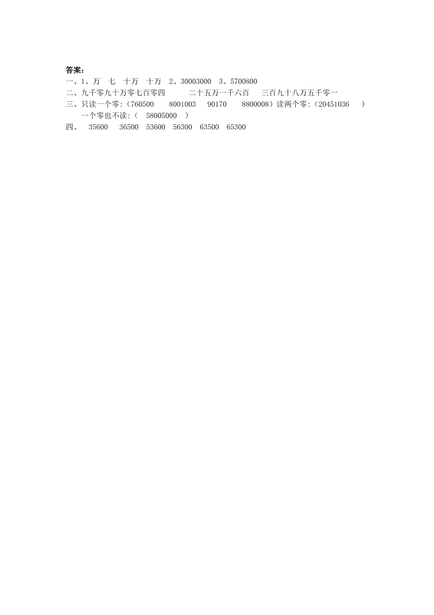 冀教版四年级数学上册6.2 认读亿以内的数练习题及答案