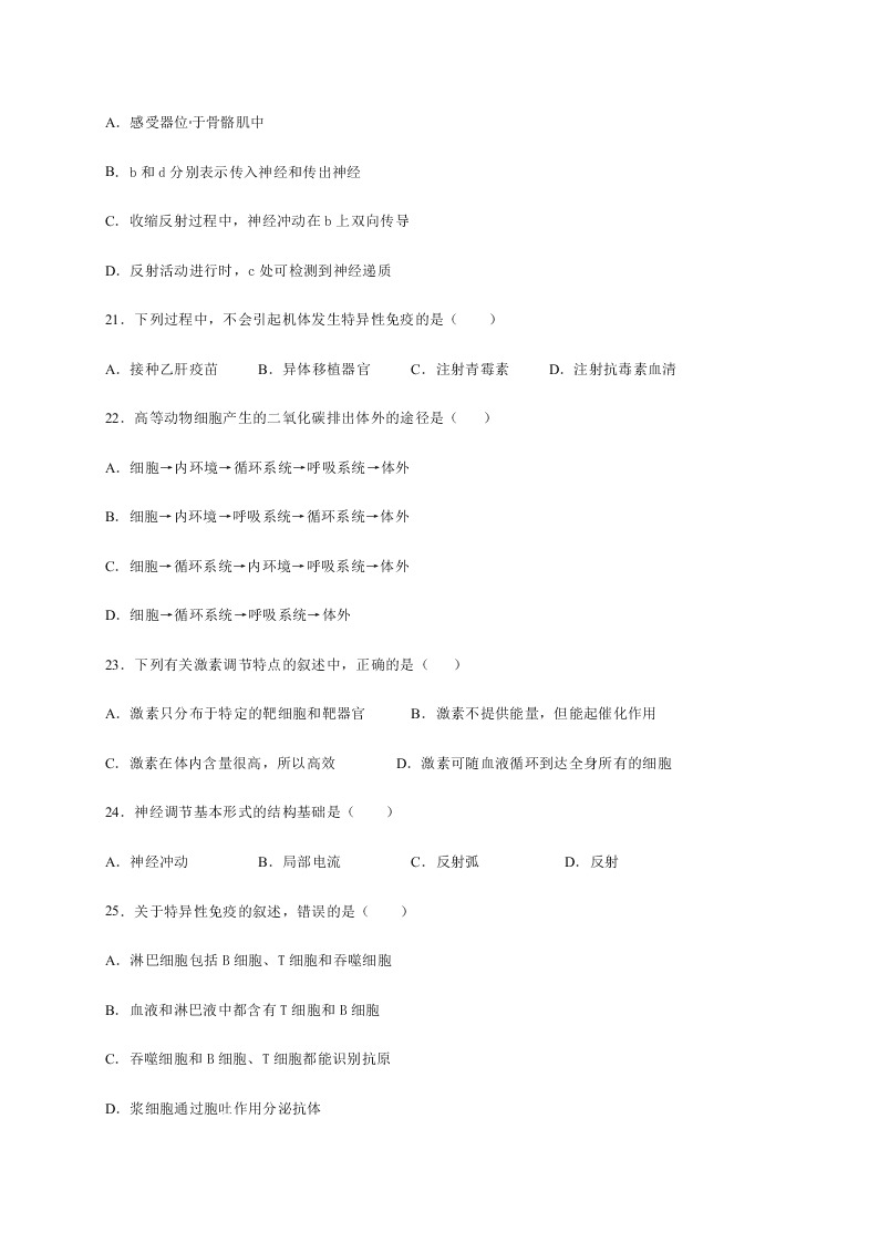 河北省正定县弘文中学2020-2021学年高二上学期月考生物（理）试题