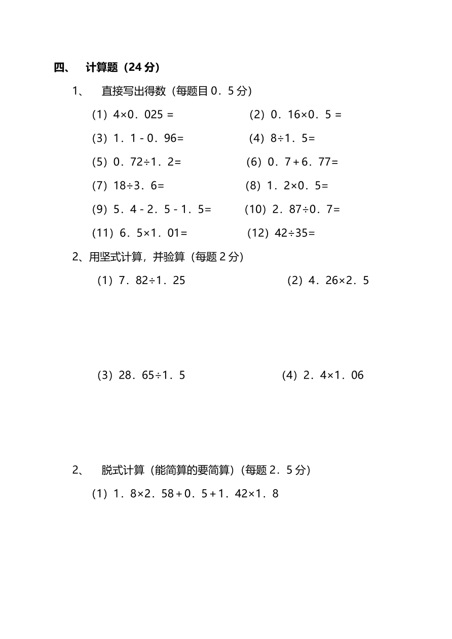 人教版五年级上册数学期末测试卷（七）PDF版及答案