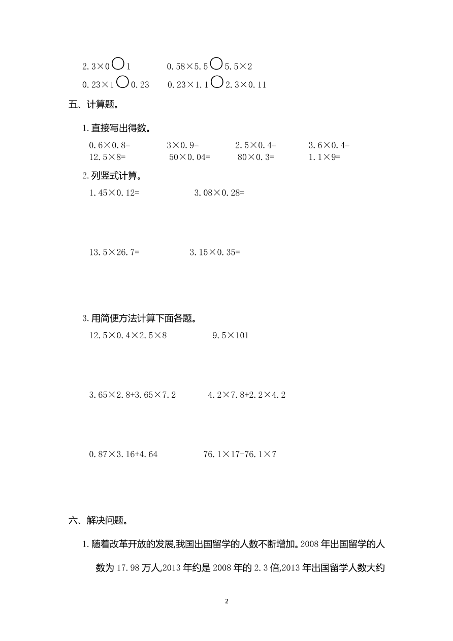 人教版五年级数学上册第1单元测试卷及答案