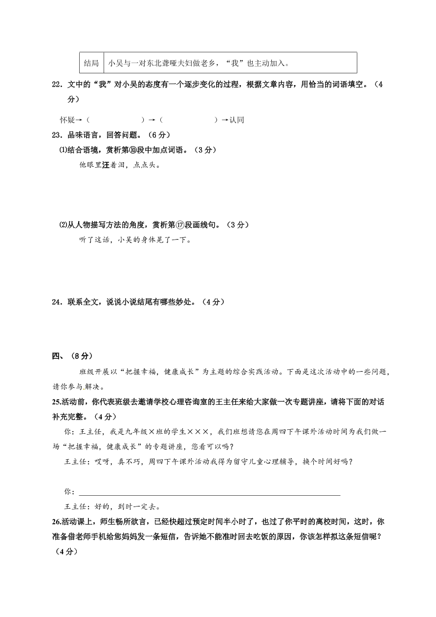 济南市槐荫区八年级语文下册期中试题及答案