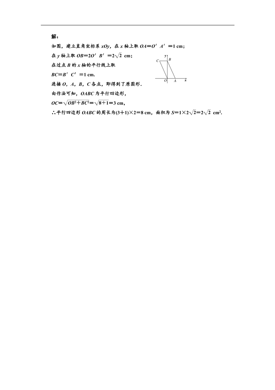 北师大高中数学必修2课时跟踪检测 （二） 直观图（含解析）