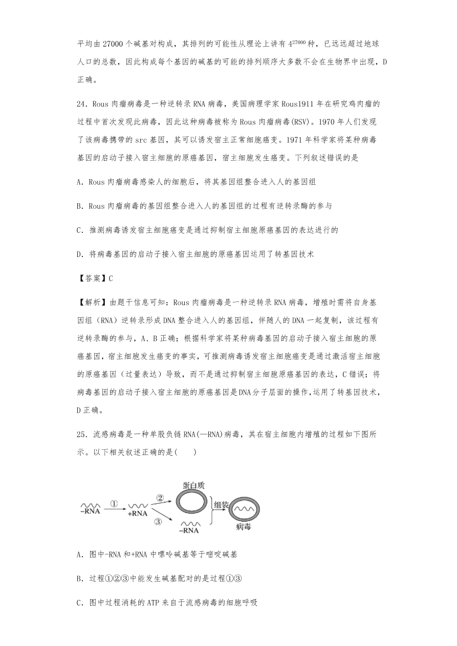 人教版高三生物下册期末考点复习题及解析：DNA是主要的遗传物质、结构、复制和基因的表达