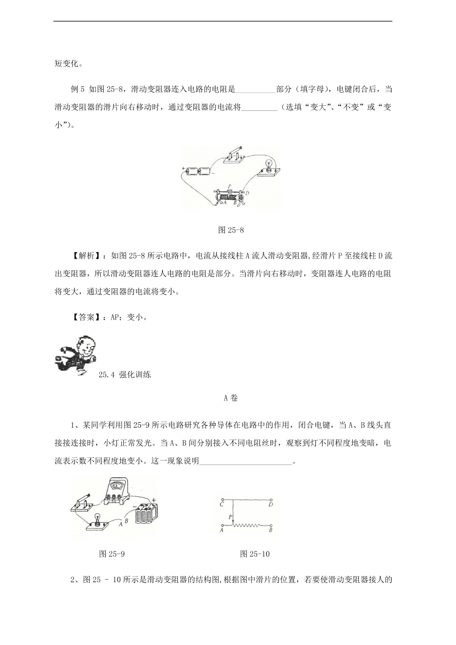 中考物理基础篇强化训练题第25讲欧姆定律、电阻