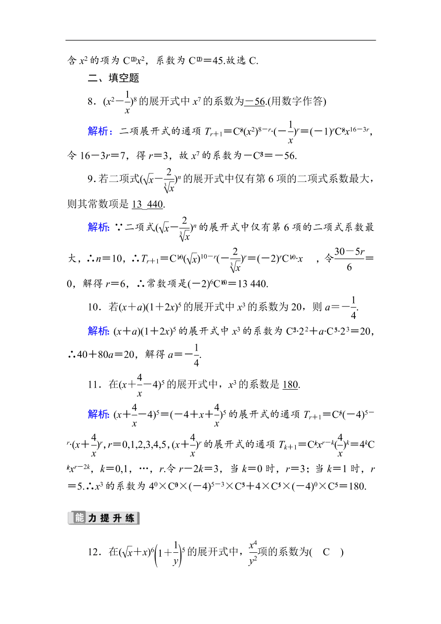 2020版高考数学人教版理科一轮复习课时作业64 二项式定理（含解析）