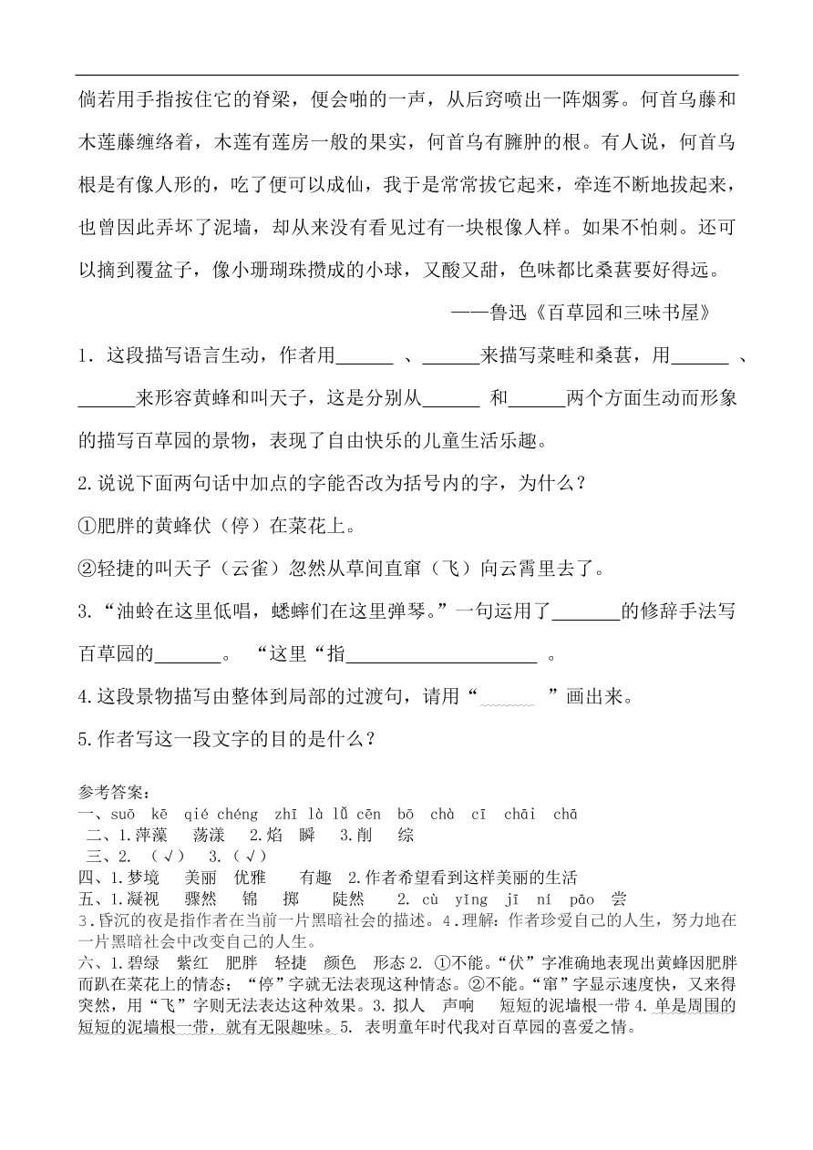 人教部编版小学六年级上册语文一课一练：25.好的故事（含答案）