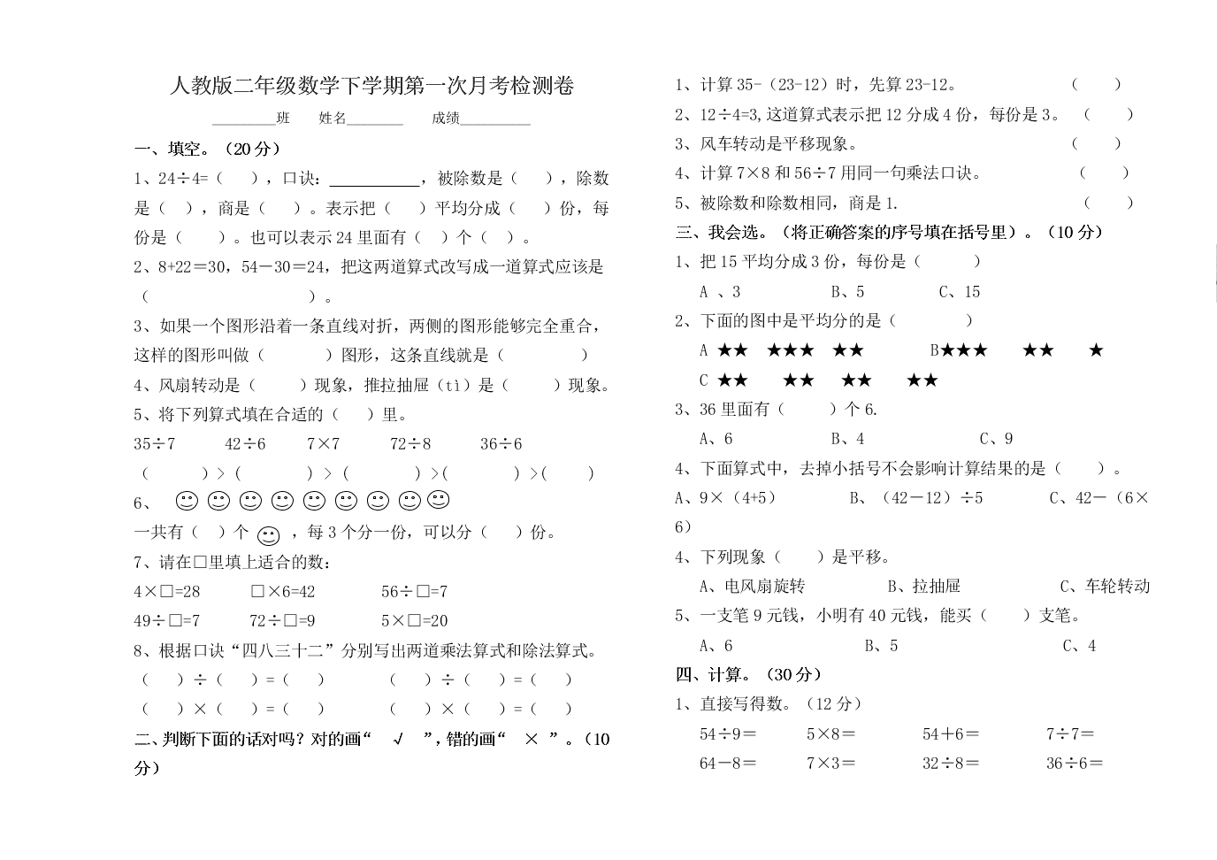 人教版二年级数学下学期第一次月考检测卷