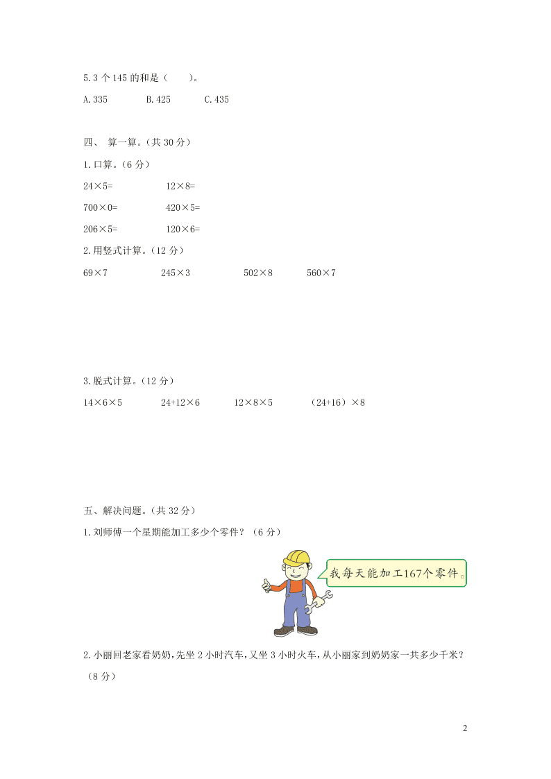 三年级数学上册第六单元综合测试卷（附答案北师大版）