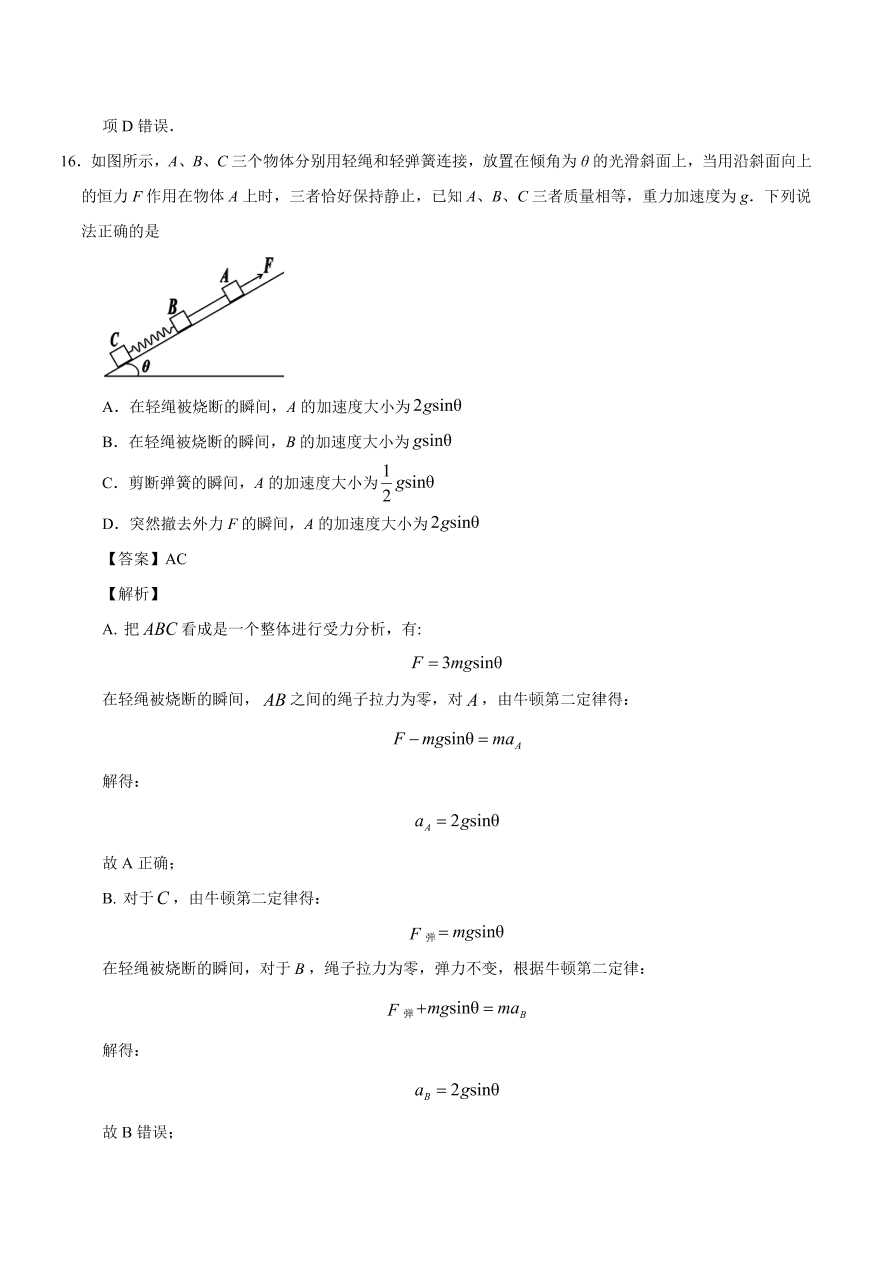 2020-2021学年高一物理课时同步练（人教版必修1）4-3 牛顿第二定律