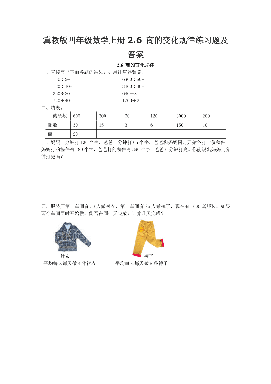 冀教版四年级数学上册2.6 商的变化规律练习题及答案