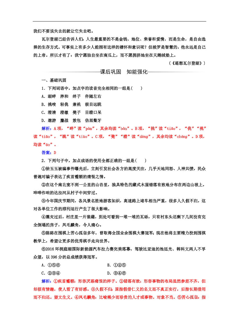 粤教版高中语文必修三第一单元第2课《瓦尔登湖》同步练习及答案