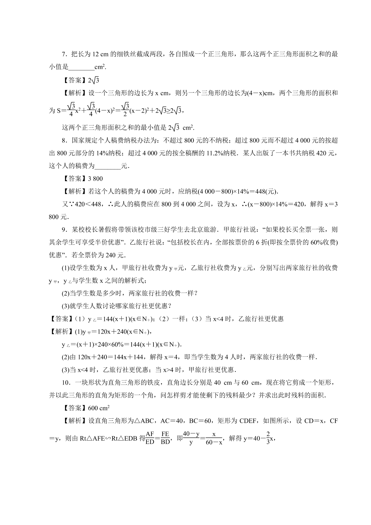 2020-2021学年高一数学上册课时同步练：函数的应用（一）