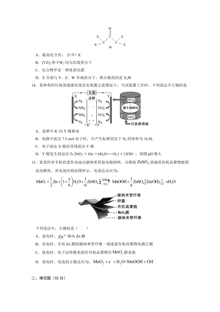 江西省南昌市第二中学2021届高三化学上学期第四次考试试题（Word版附答案）