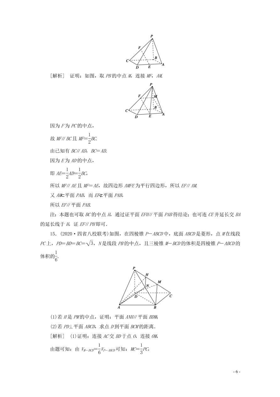 2021版高考数学一轮复习 第七章45直线、平面平行的判定与性质 练案（含解析）