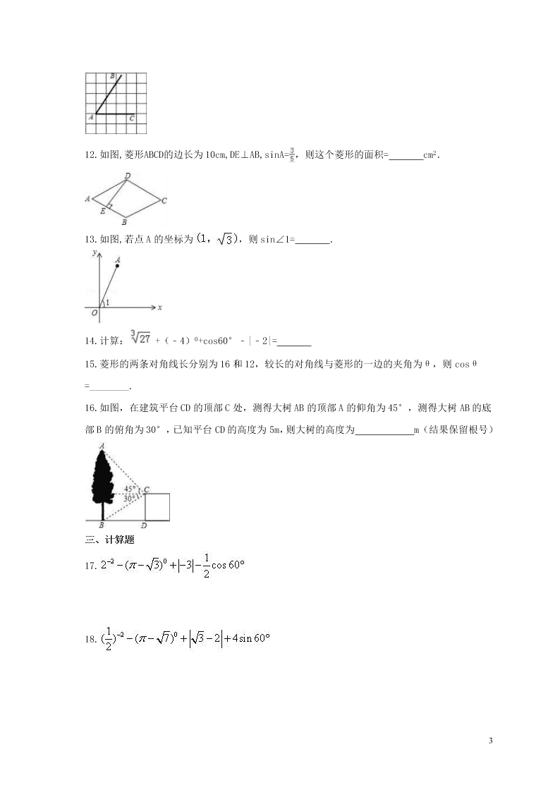 2021年中考数学一轮单元复习28解直角三角形