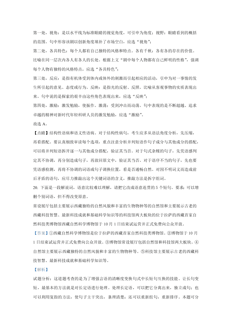 新高考2020-2021高二语文上学期第一次月考试题（A卷）（Word版附解析）