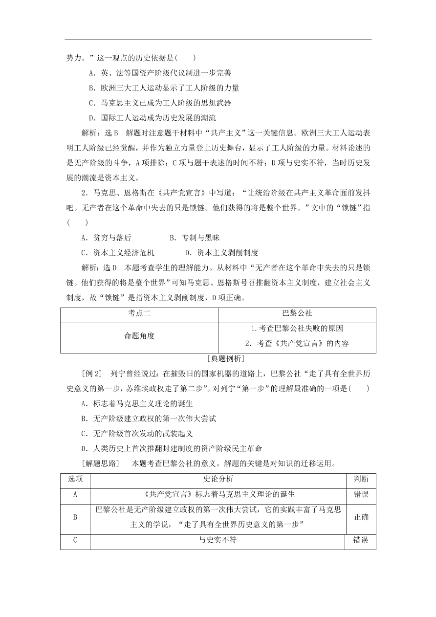 人教版高一历史上册必修一第18课《马克思主义的诞生》同步检测试题及答案