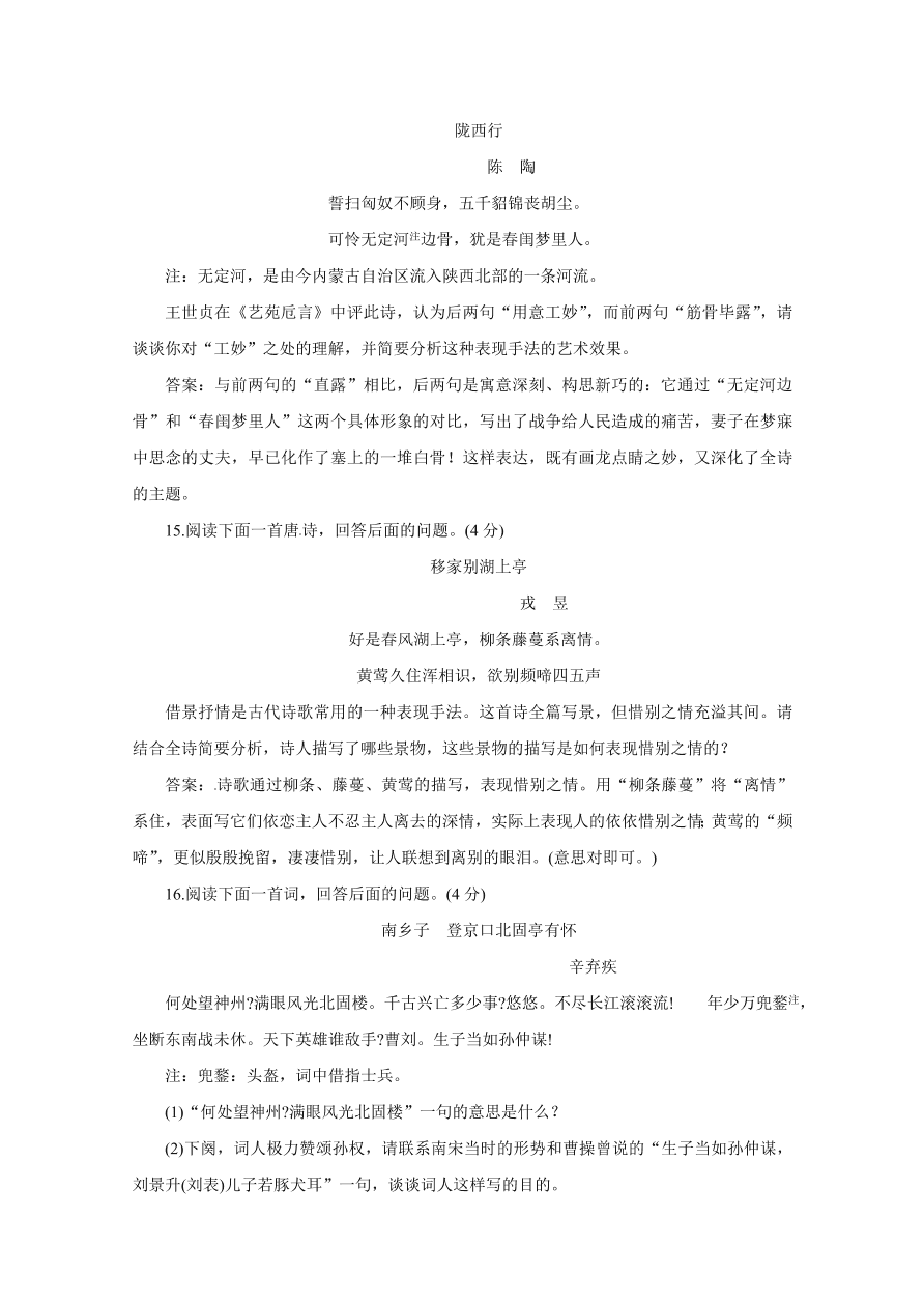 人教版高二语文上册必修5第一单元试题及答案解析