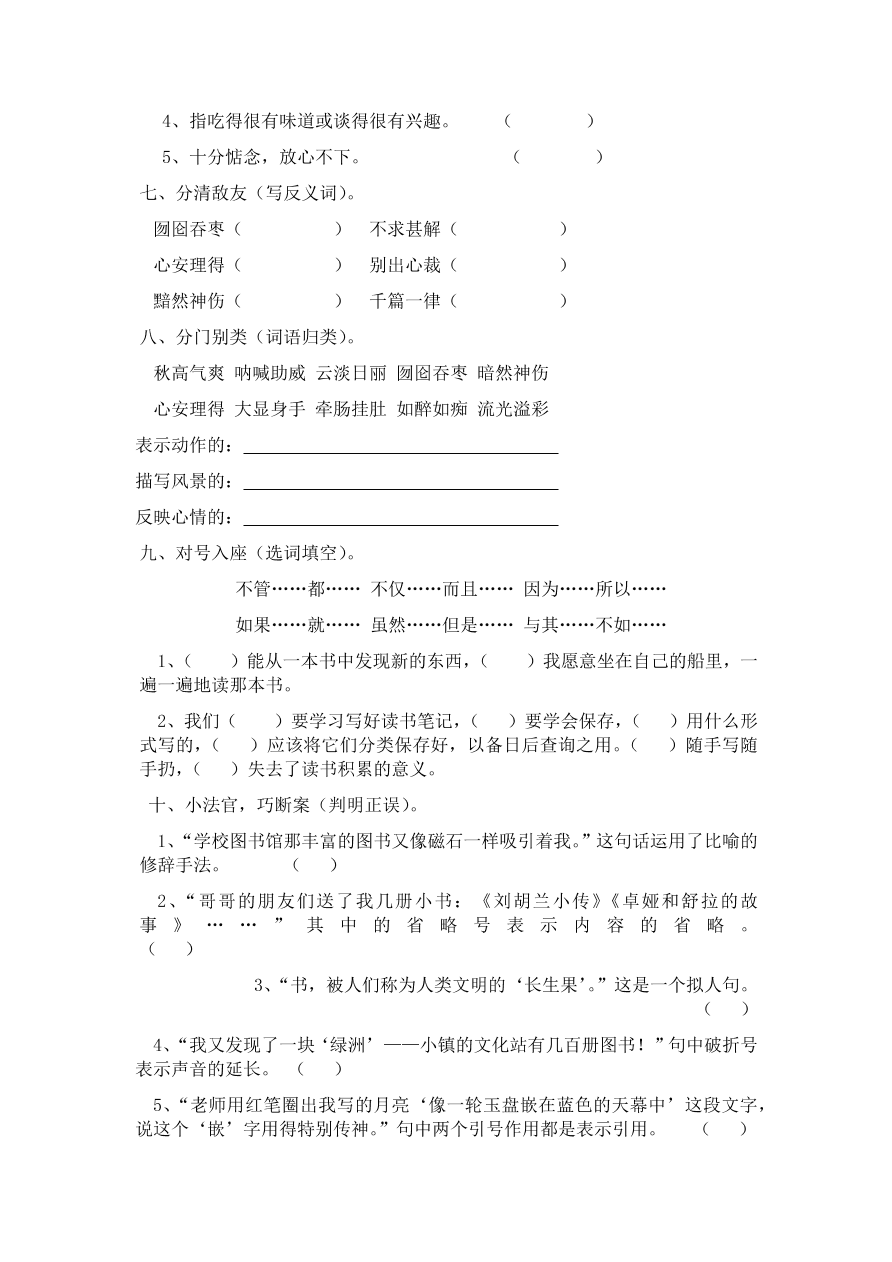 人教版五年级上册语文《4我的“长生果”》一课一练