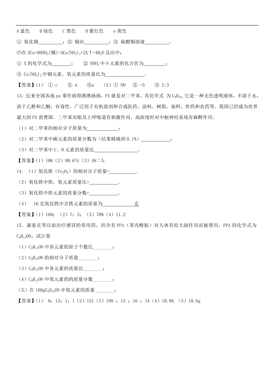 中考化学专题复习模拟练习  物质组成的表示练习卷