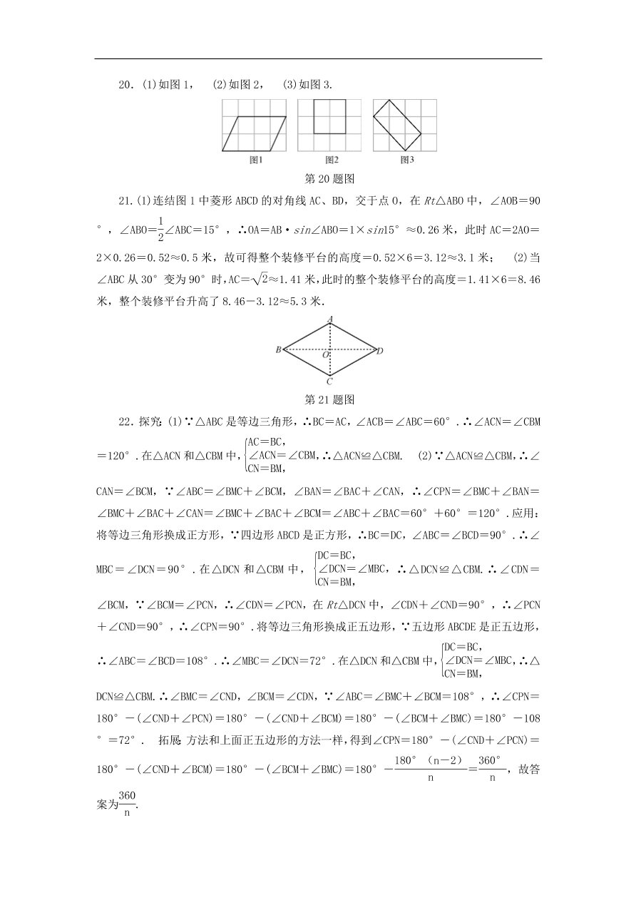 中考数学总复习阶段检测6四边形试题（含答案）