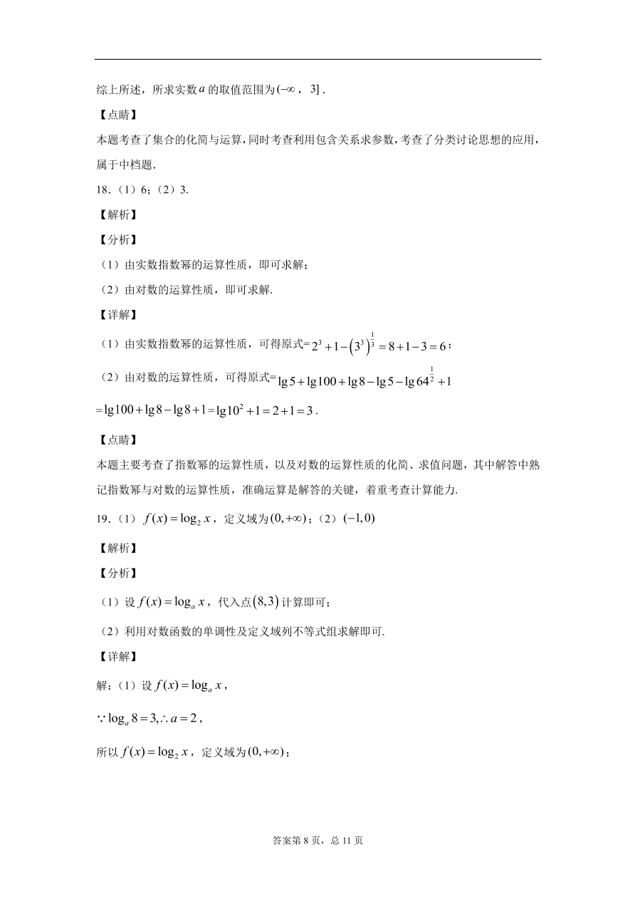 四川省广安市广安中学2020-2021学年高一数学上学期第一次月考试题（PDF）