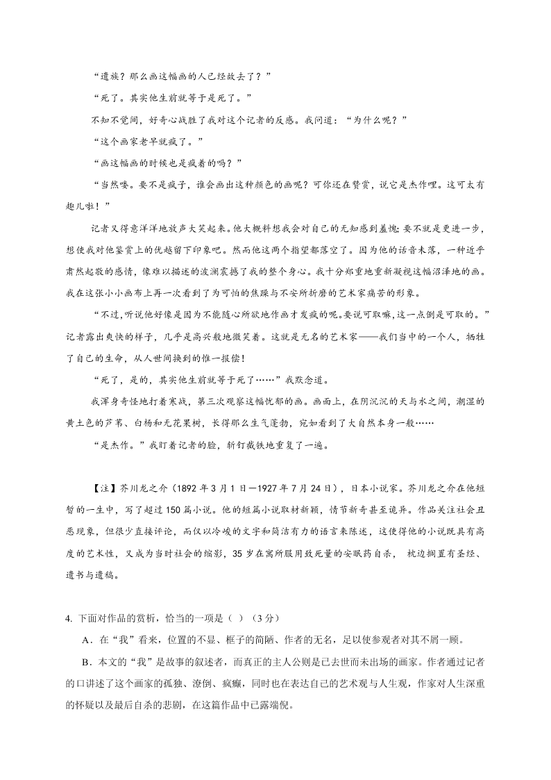 荆州中学高二语文上学期期末试卷及答案