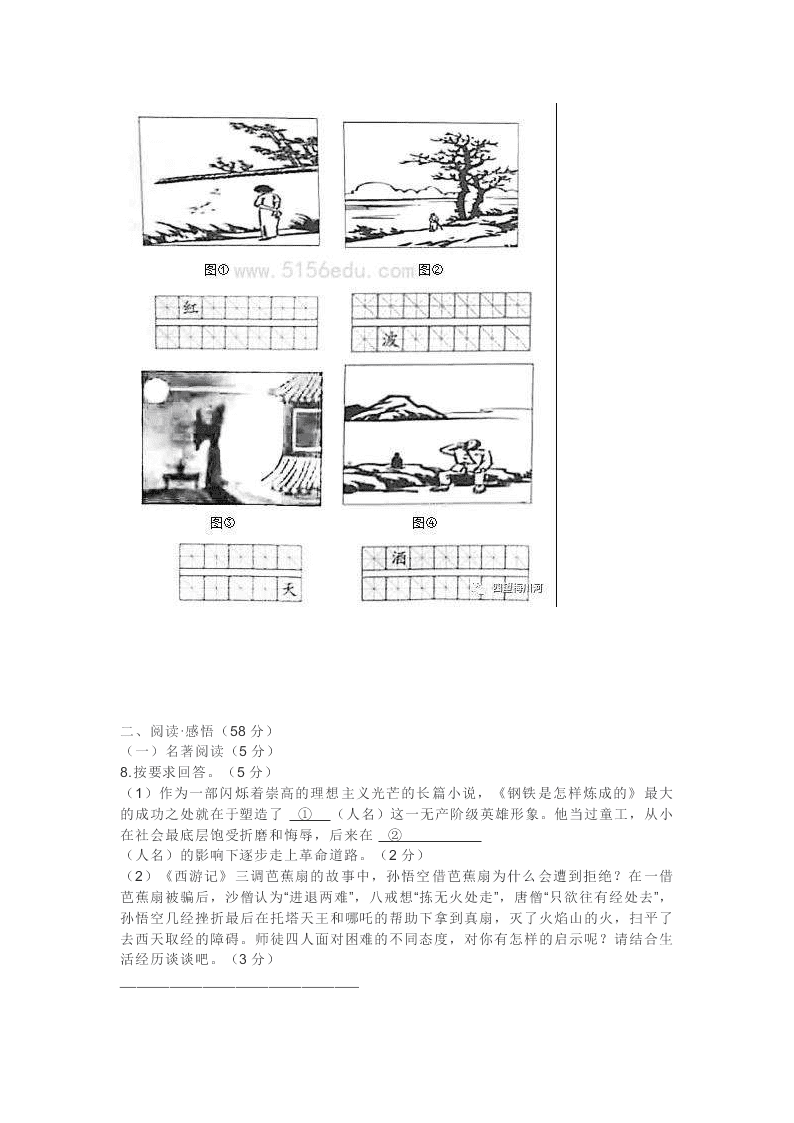 2020年四川省达州市中考语文试卷及答案