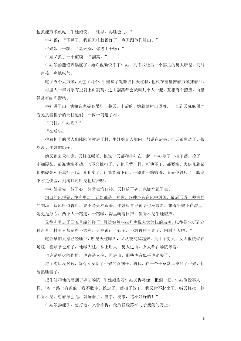 江西省上饶市2020学年高一语文下学期期末教学质量测试试题（含答案）