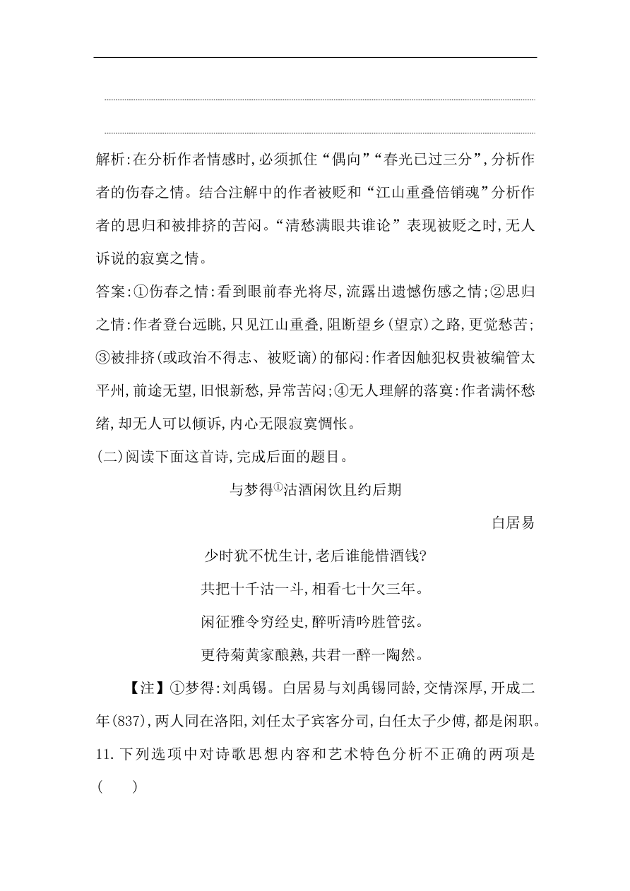 苏教版高中语文必修二试题 专题3 永遇乐 京口北固亭怀古 课时作业（含答案）