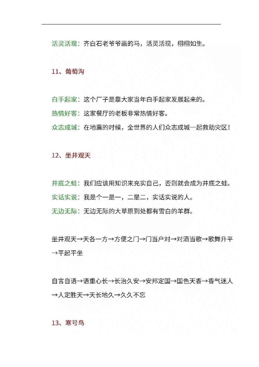 部编版二年级语文上册每课必须掌握的成语及解释