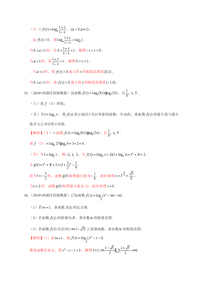 2020-2021学年高考数学（理）考点：对数与对数函数 