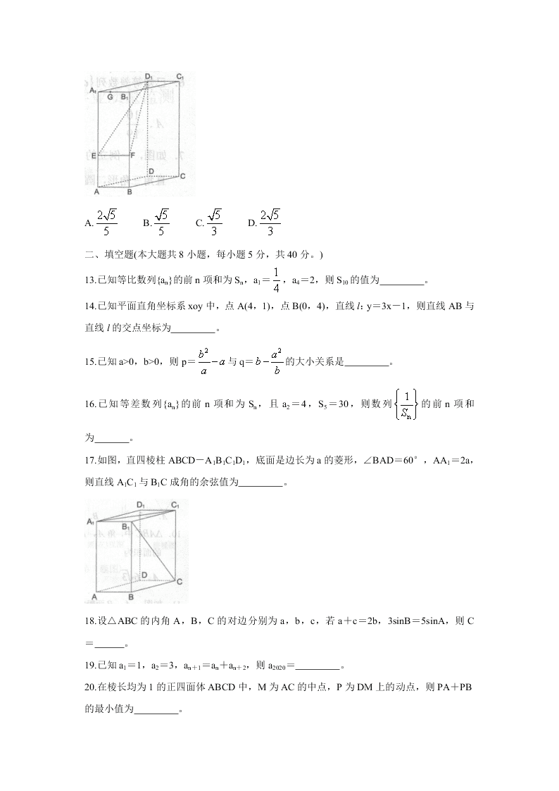 广东省珠海市2019-2020高一数学下学期期末试题（Word版附答案）