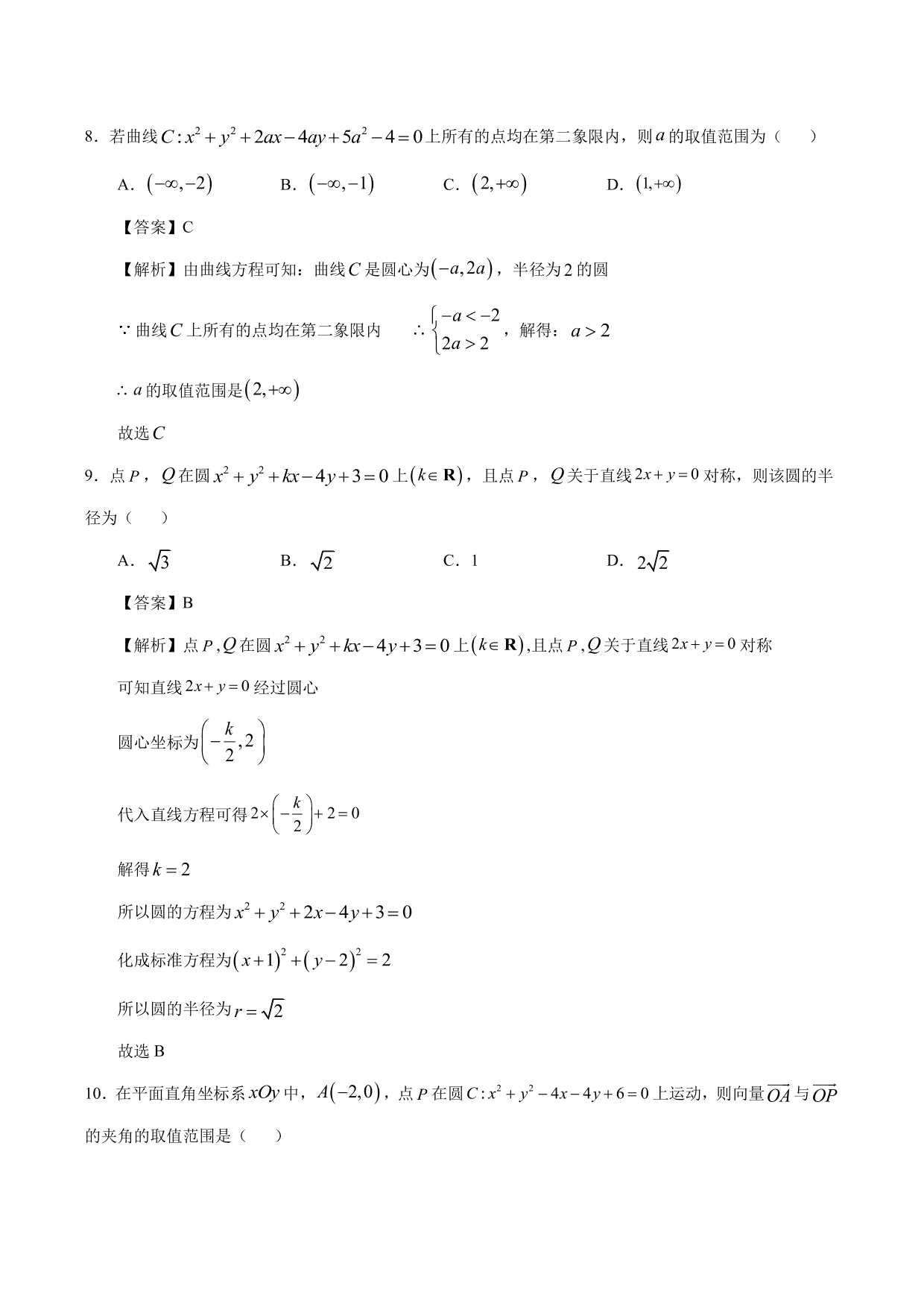 2020-2021学年高二数学上册同步练习：圆的一般方程