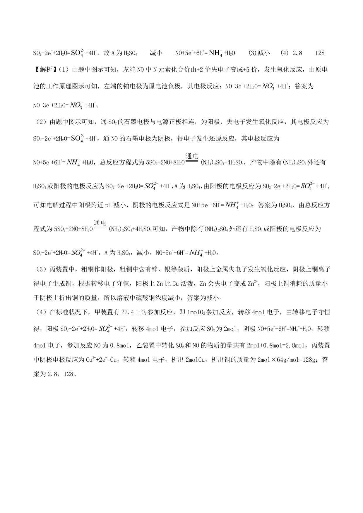 2020-2021学年高二化学重难点训练：电解池