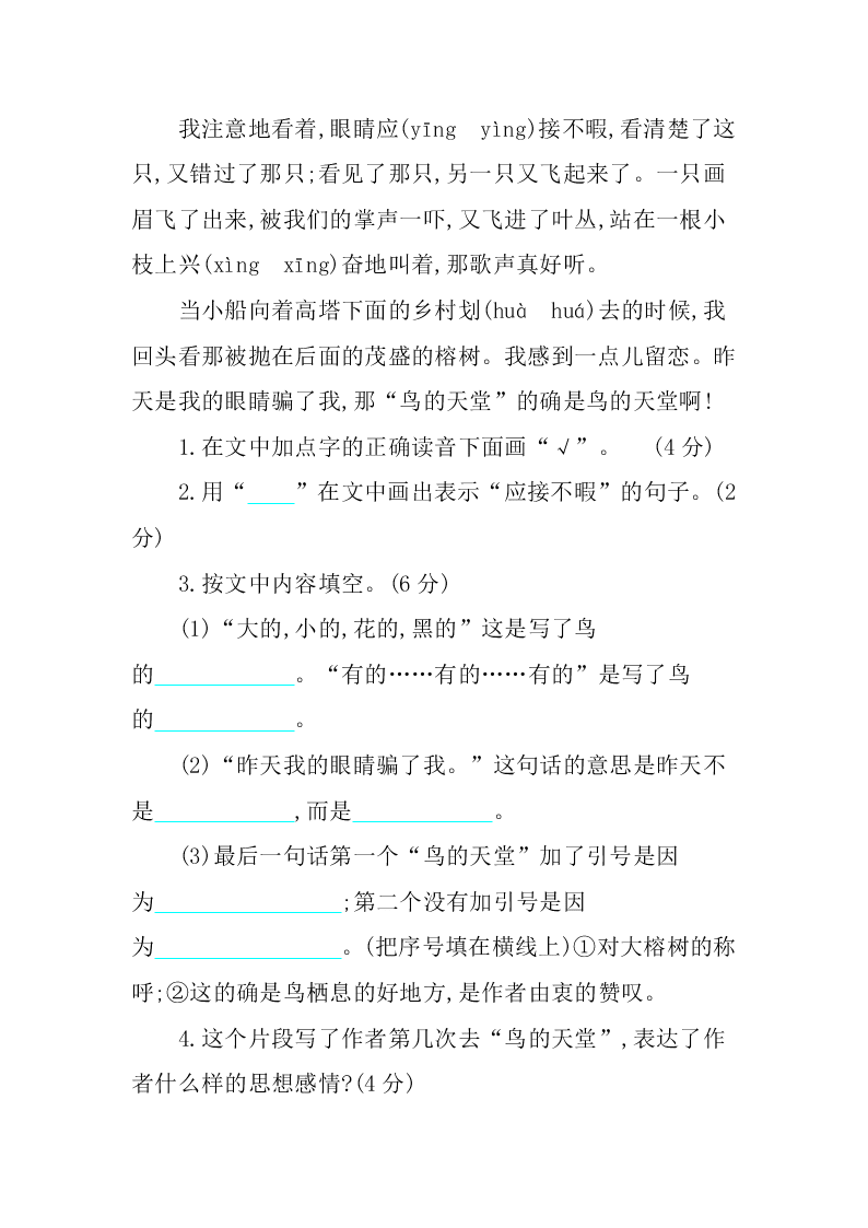 部编版五年级语文上册第七单元练习题及答案