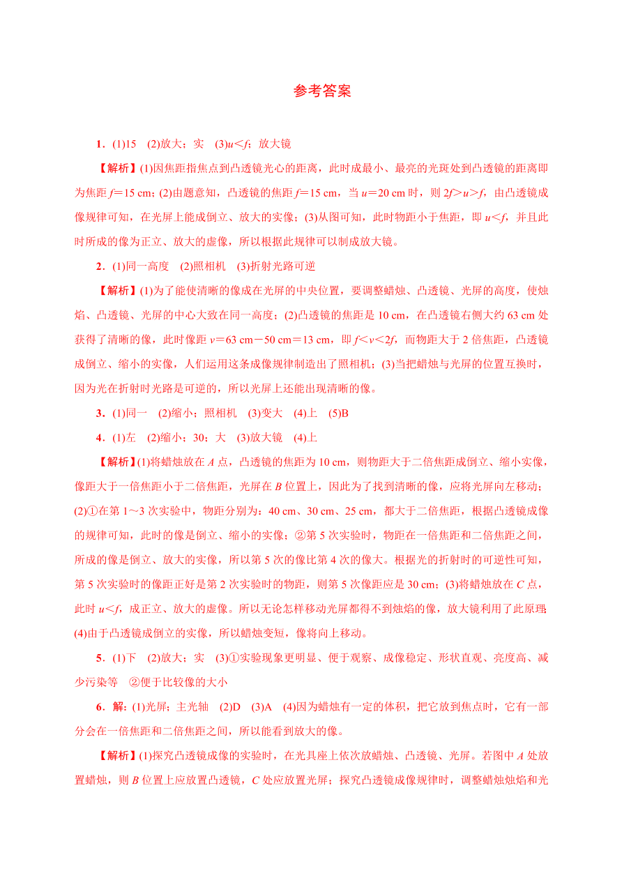 2020-2021学年初二物理上册考点专项练习2：凸透镜成像规律的探究