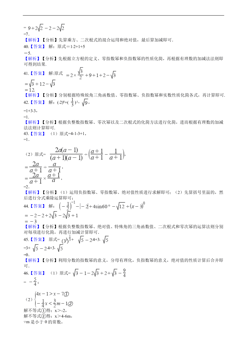 2020年全国中考数学试题精选50题：实数