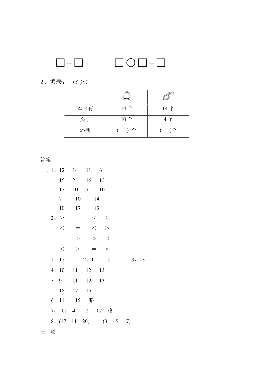 人教版一年级数学上册期末测试卷2（含答案）
