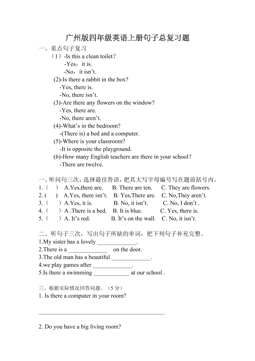 广州版四年级英语上册句子总复习题